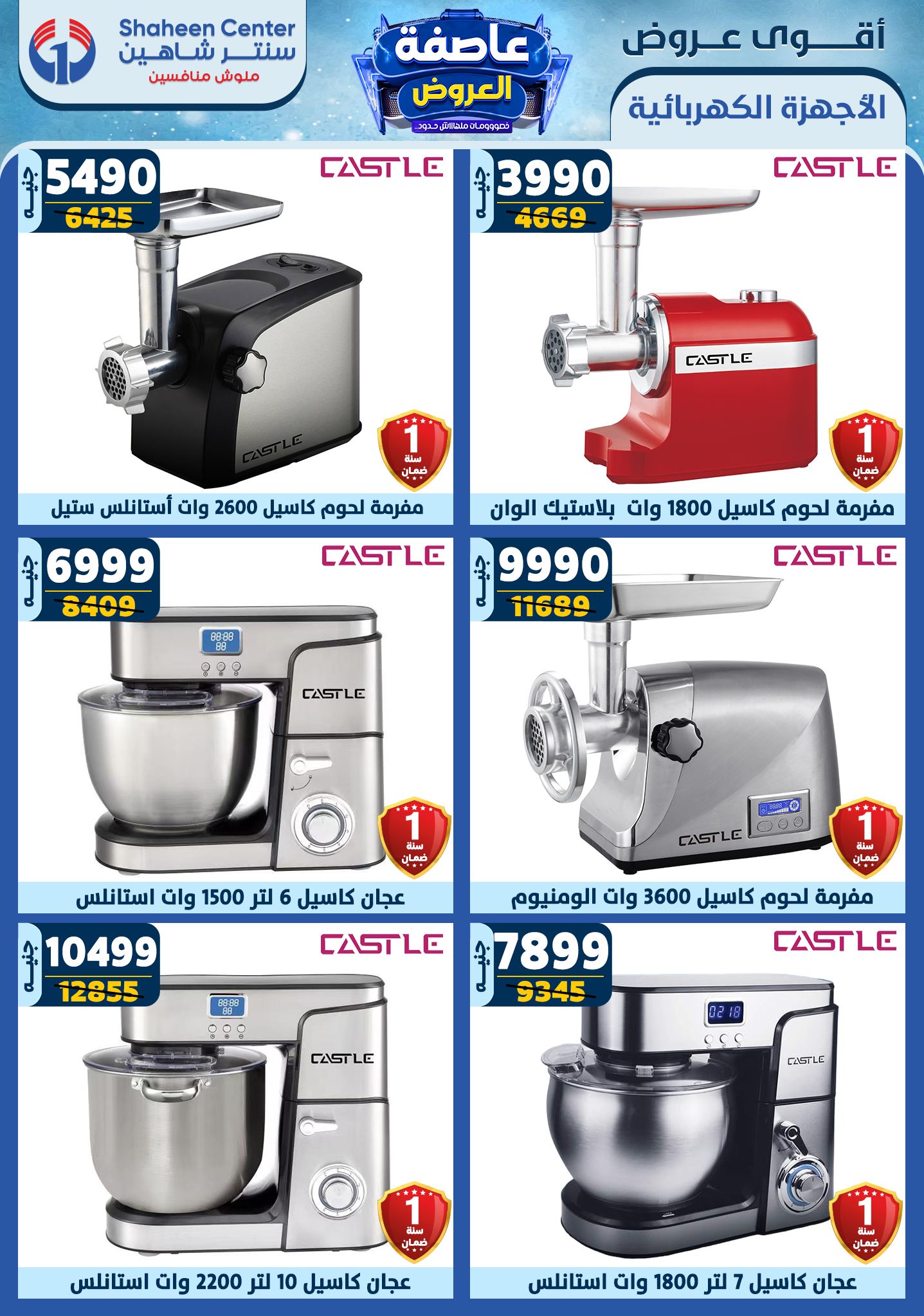 shaheen-center offers from 2jan to 8jan 2025 عروض سنتر شاهين من 2 يناير حتى 8 يناير 2025 صفحة رقم 122